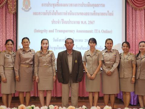 การประชุม ITA และประกาศการต่อต้านการทุจริตทุกรูปแบบ