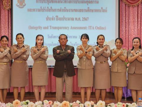 การประชุม ITA และประกาศการต่อต้านการทุจริตทุกรูปแบบ