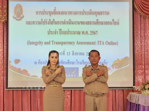 การประชุม ITA และประกาศการต่อต้านการทุจริตทุกรูปแบบ