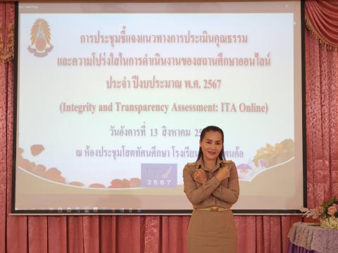 การประชุม ITA และประกาศการต่อต้านการทุจริตทุกรูปแบบ