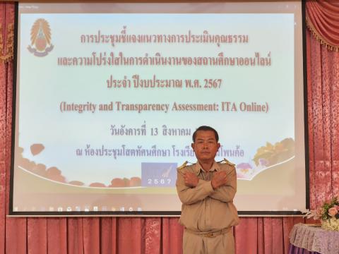 การประชุม ITA และประกาศการต่อต้านการทุจริตทุกรูปแบบ