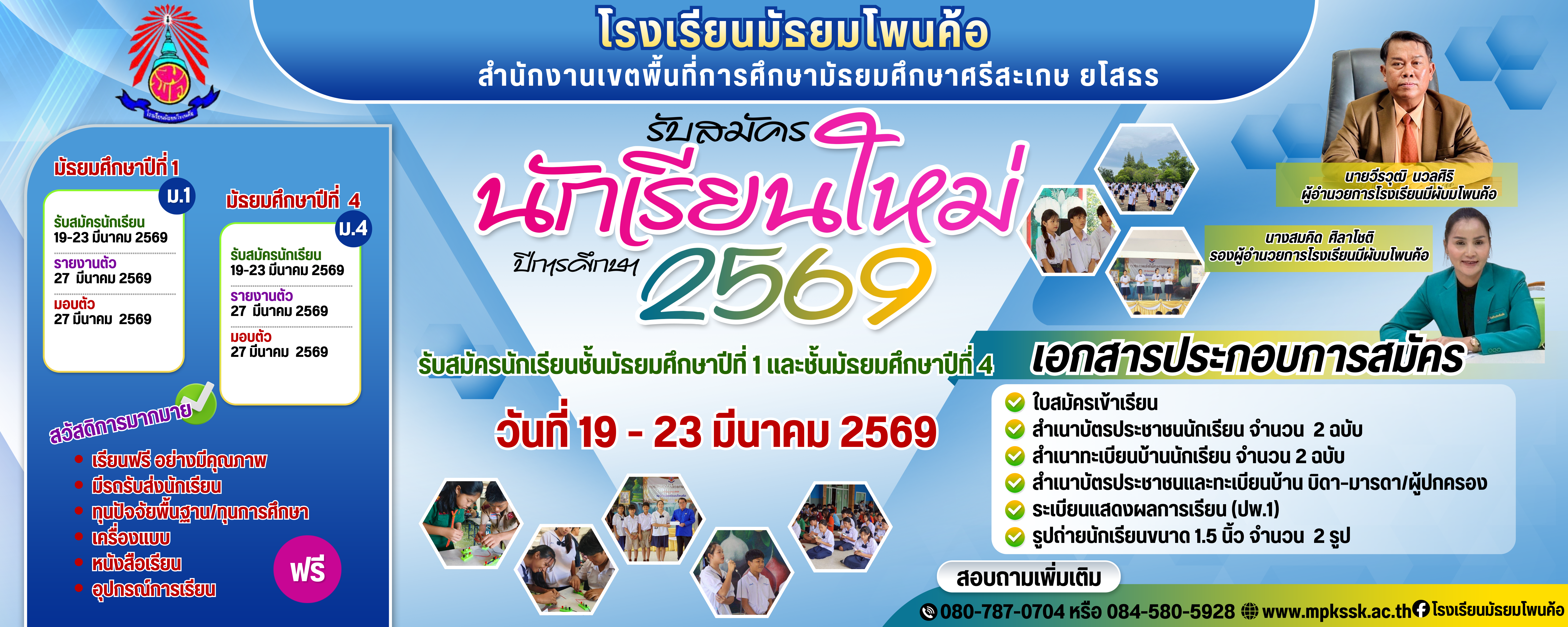 ประถมนิเทศ